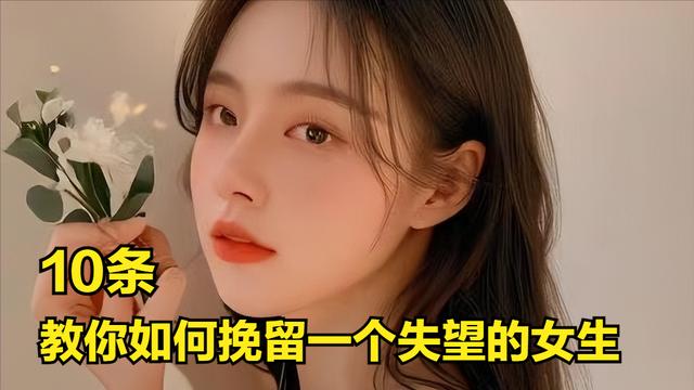 深圳女朋友对我很失望怎么挽回，深圳挽回失望女朋友的方法？