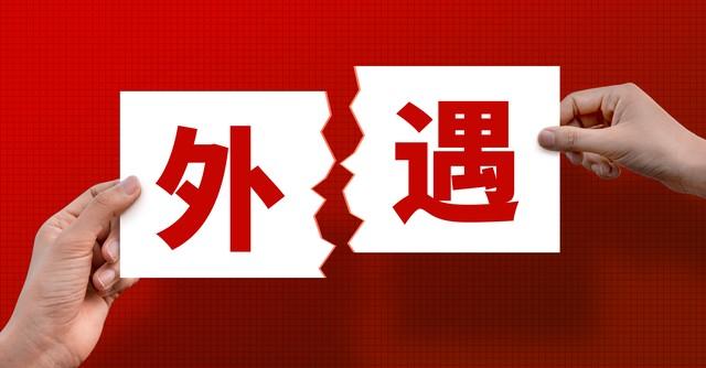 中山女人出轨怎么挽回，中山出轨挽回技巧？